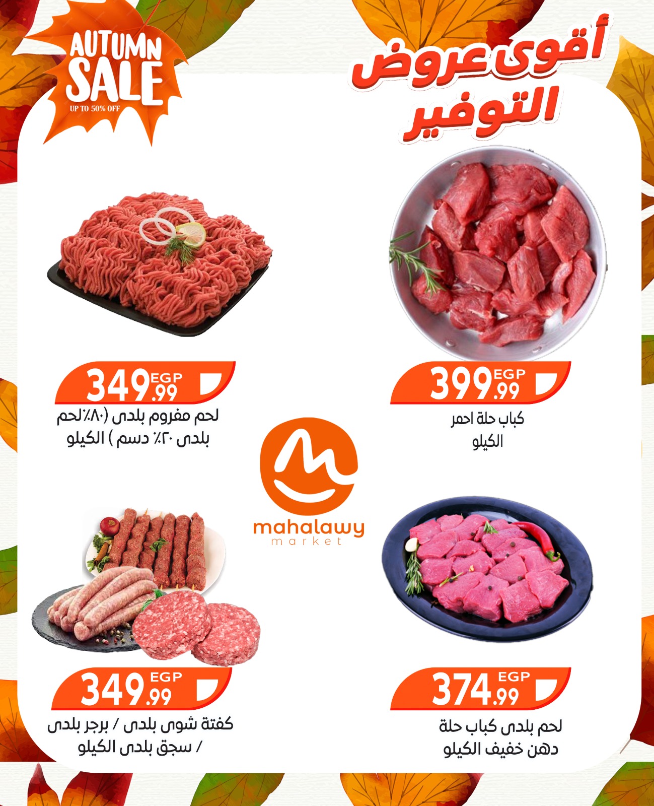 el-mahallawy-sons offers from 9oct to 3oct 2025 عروض اولاد المحلاوى من 9 أكتوبر حتى 3 أكتوبر 2025 صفحة رقم 5